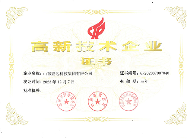 同花顺电子体育有限公司高新技术企业证书