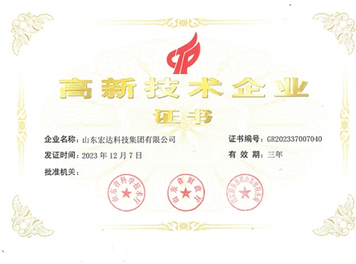 同花顺电子体育有限公司高新技术企业证书