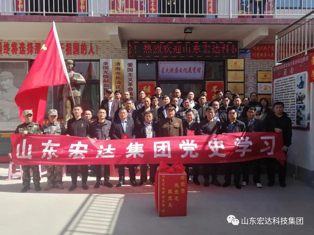 山东同花顺电子体育集团举办党史学习教育活动