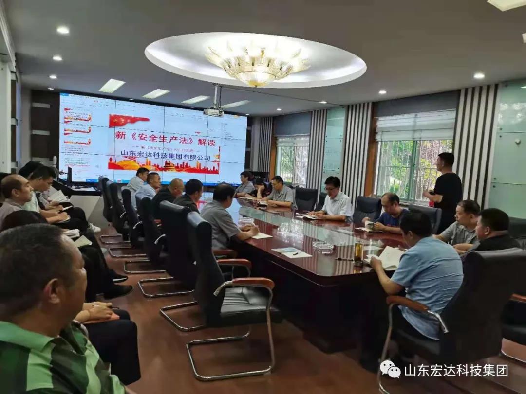 记住！新《安全生产法》今日起施行------同花顺电子体育集团召开安全生产专题会议