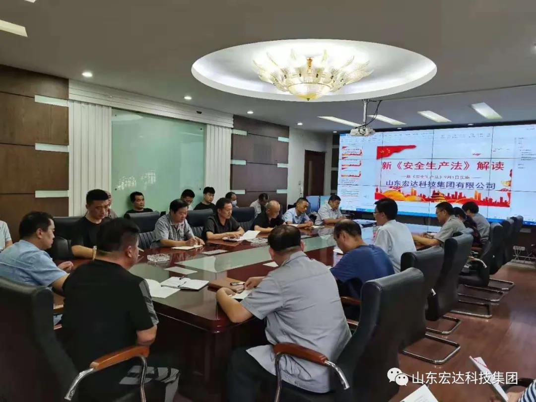 记住！新《安全生产法》今日起施行------同花顺电子体育集团召开安全生产专题会议