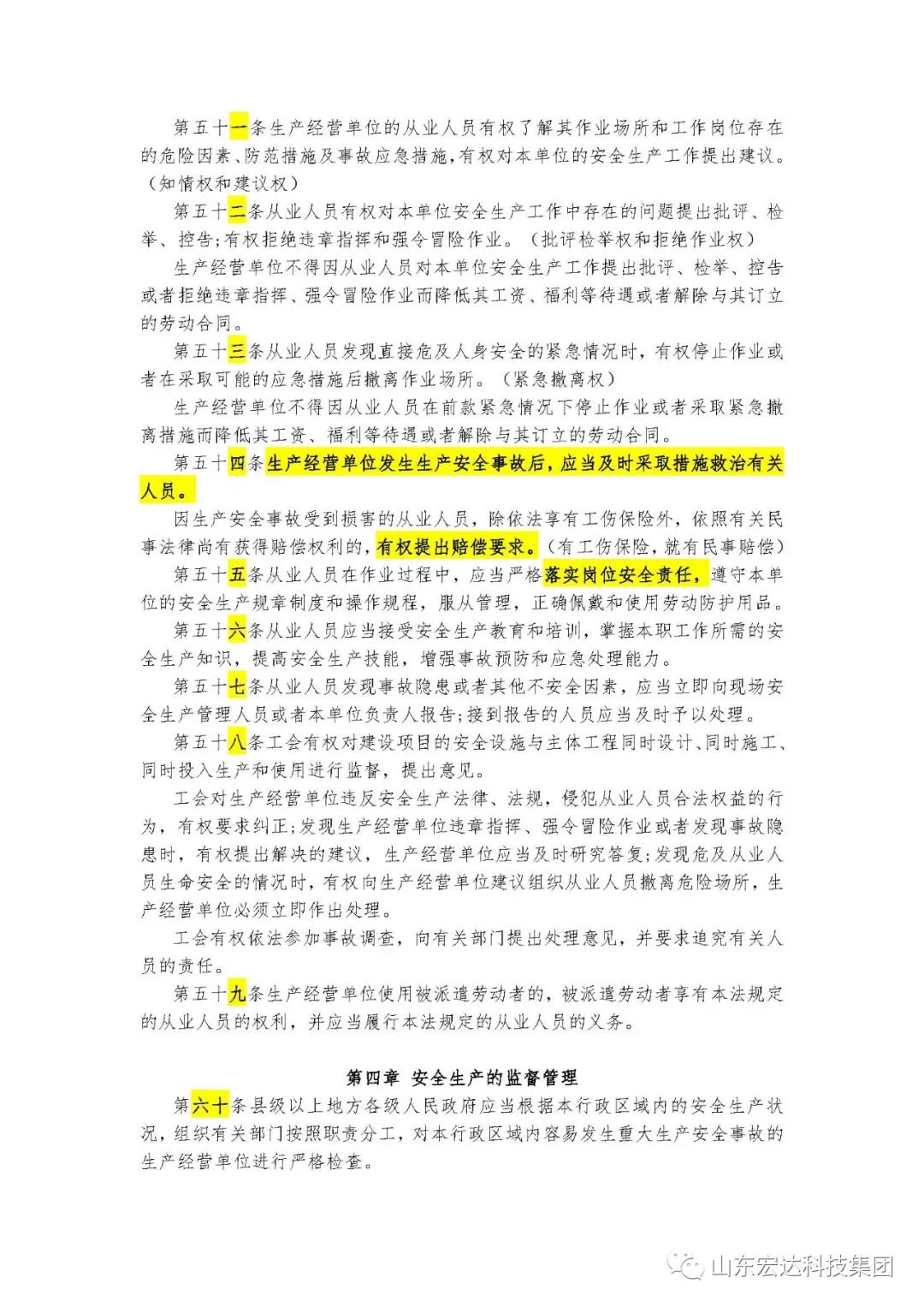 记住！新《安全生产法》今日起施行------同花顺电子体育集团召开安全生产专题会议