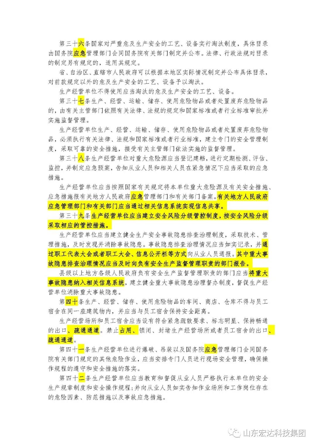 记住！新《安全生产法》今日起施行------同花顺电子体育集团召开安全生产专题会议