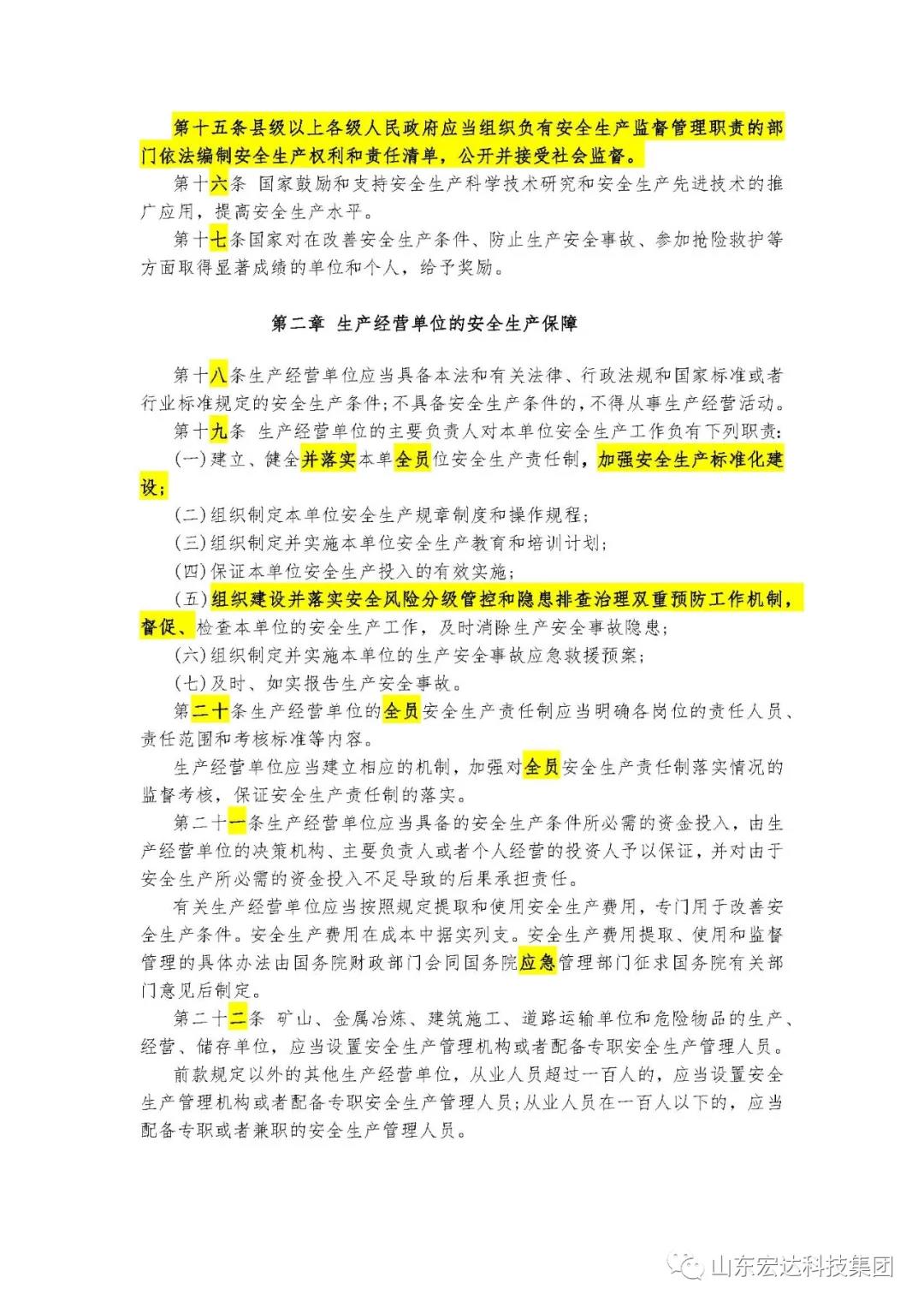 记住！新《安全生产法》今日起施行------同花顺电子体育集团召开安全生产专题会议