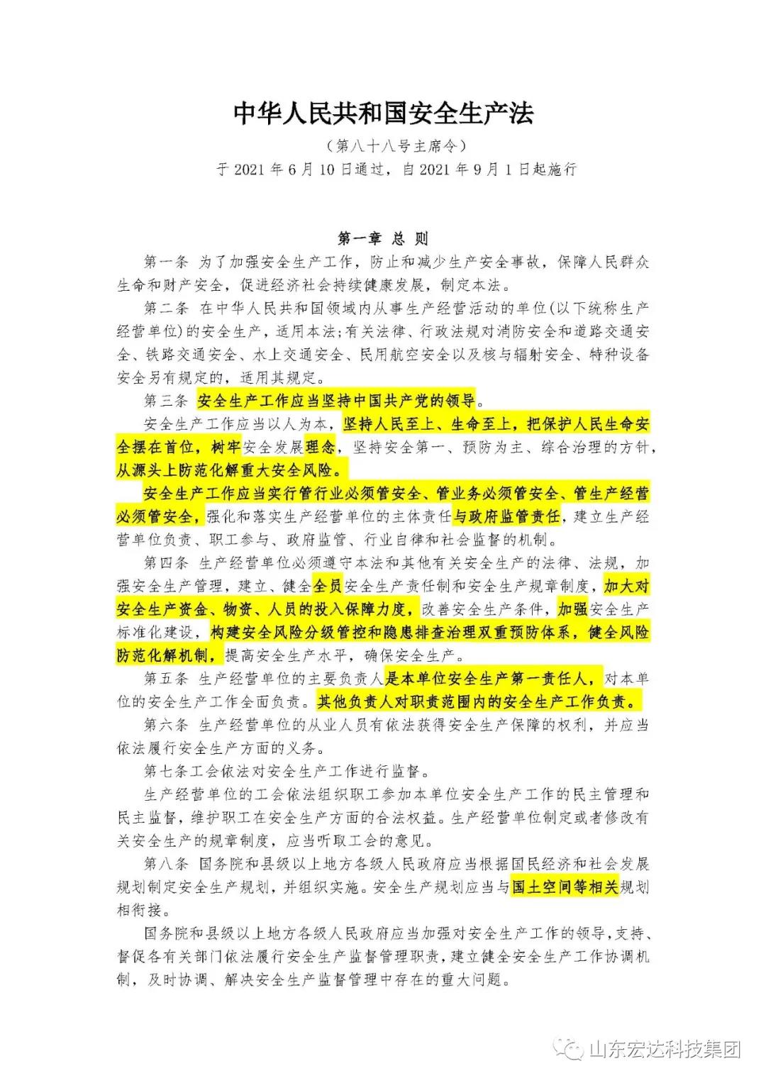 记住！新《安全生产法》今日起施行------同花顺电子体育集团召开安全生产专题会议