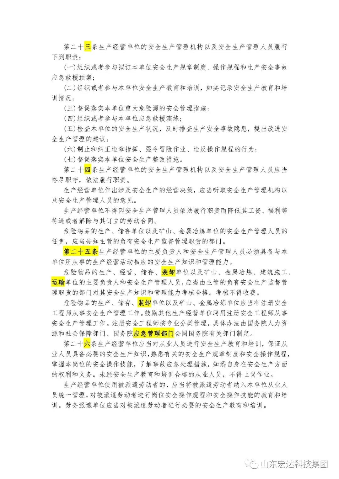 记住！新《安全生产法》今日起施行------同花顺电子体育集团召开安全生产专题会议