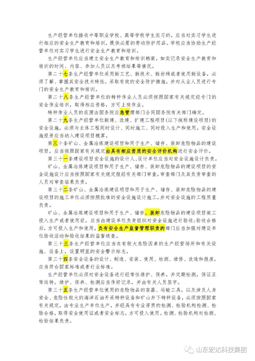 记住！新《安全生产法》今日起施行------同花顺电子体育集团召开安全生产专题会议