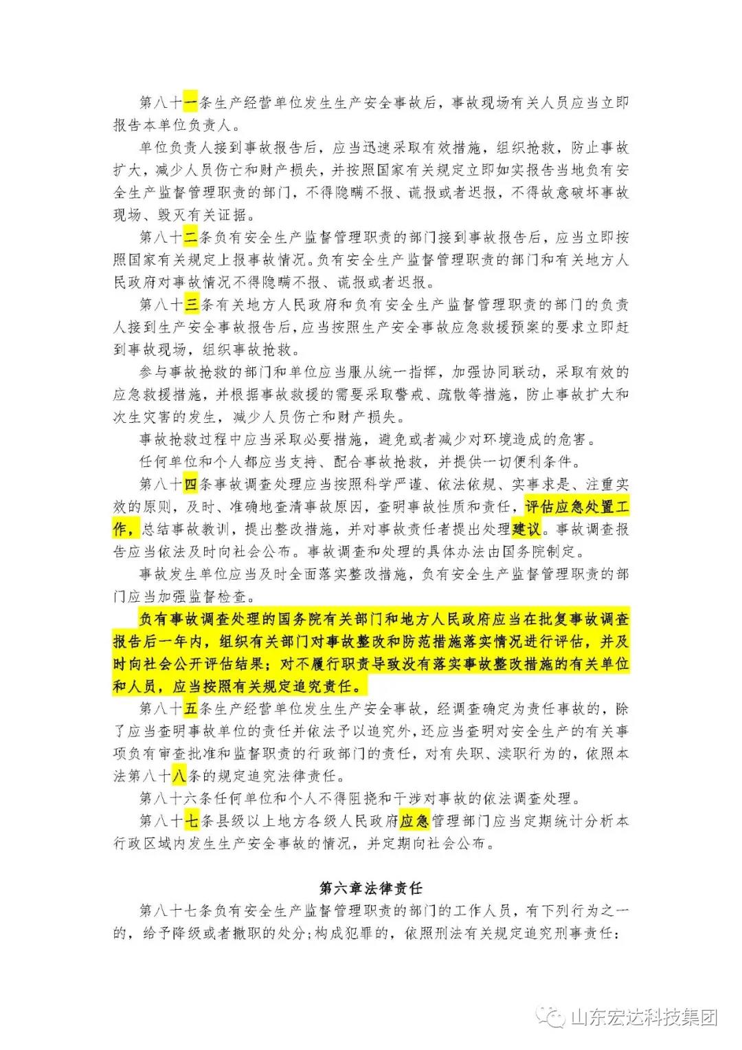 记住！新《安全生产法》今日起施行------同花顺电子体育集团召开安全生产专题会议