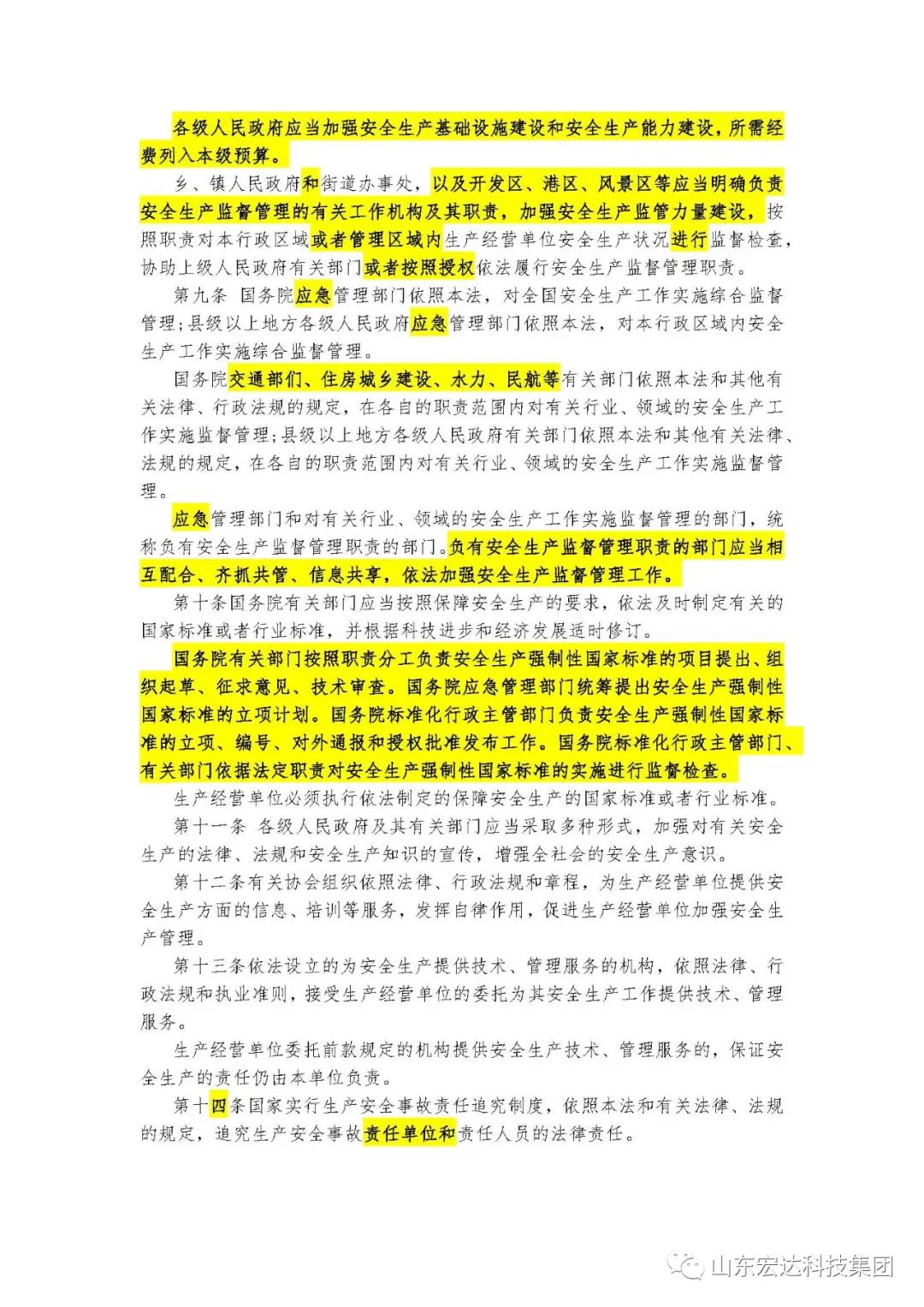记住！新《安全生产法》今日起施行------同花顺电子体育集团召开安全生产专题会议