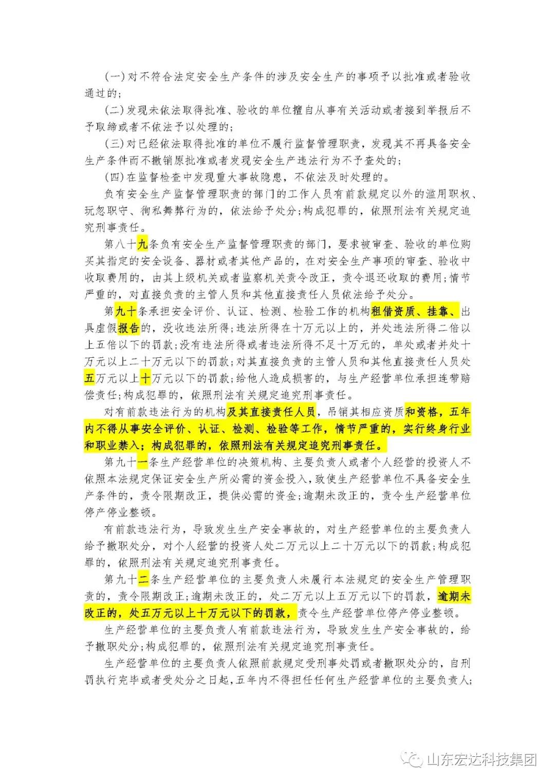 记住！新《安全生产法》今日起施行------同花顺电子体育集团召开安全生产专题会议