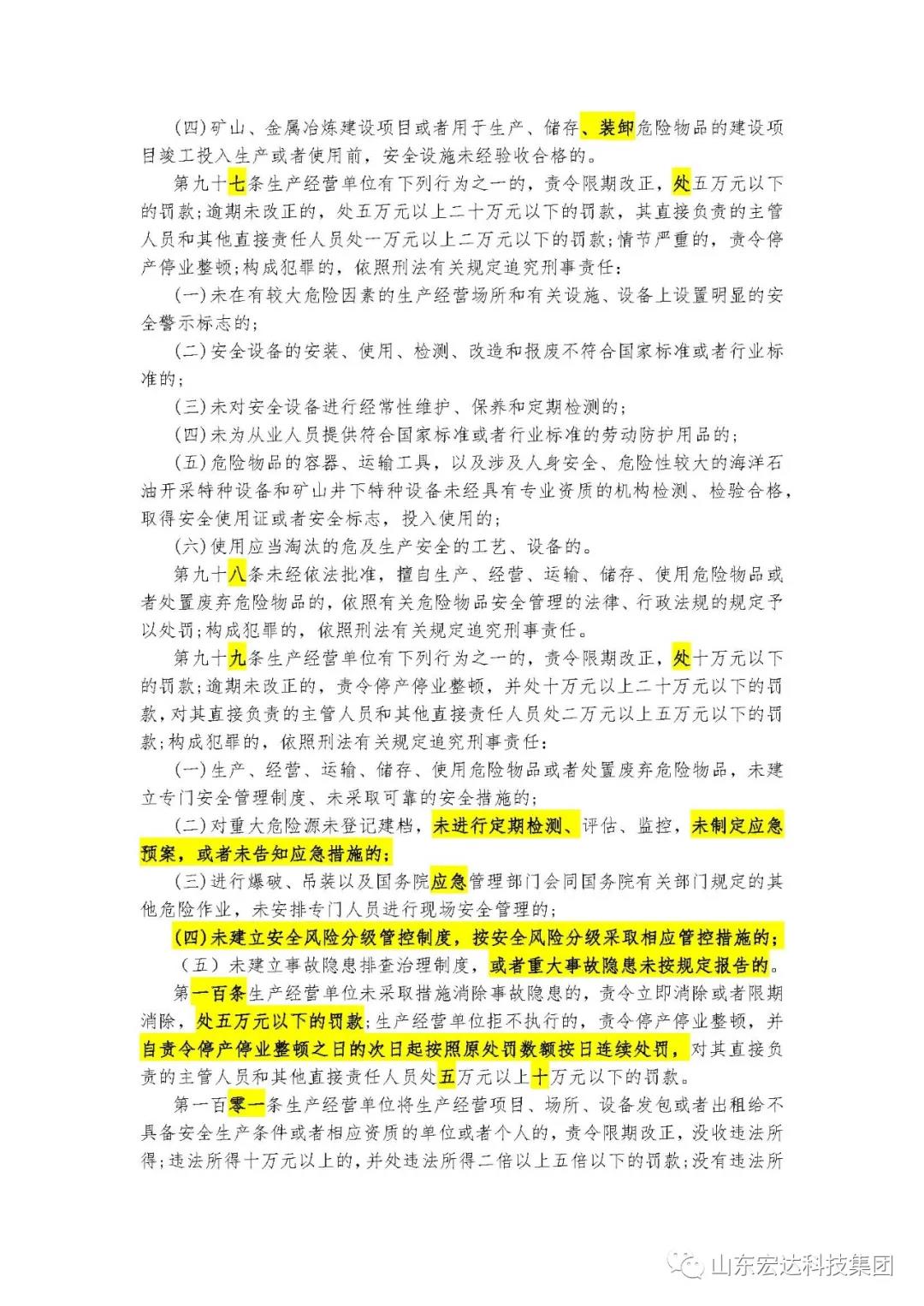 记住！新《安全生产法》今日起施行------同花顺电子体育集团召开安全生产专题会议