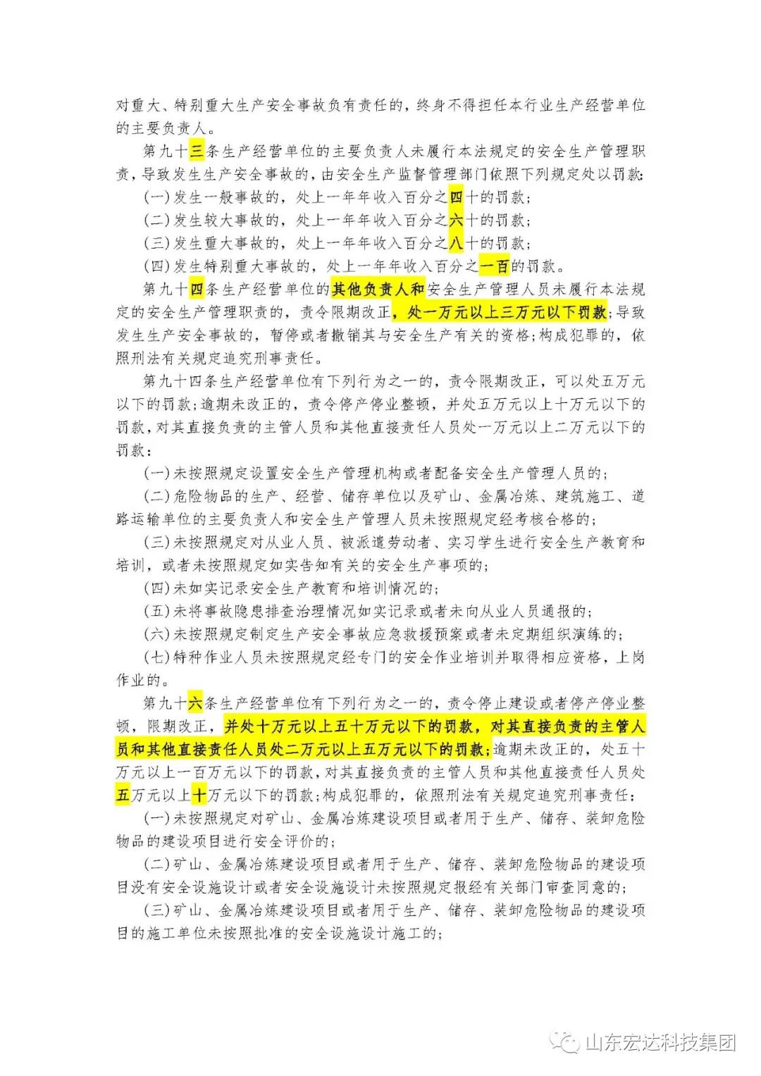 记住！新《安全生产法》今日起施行------同花顺电子体育集团召开安全生产专题会议