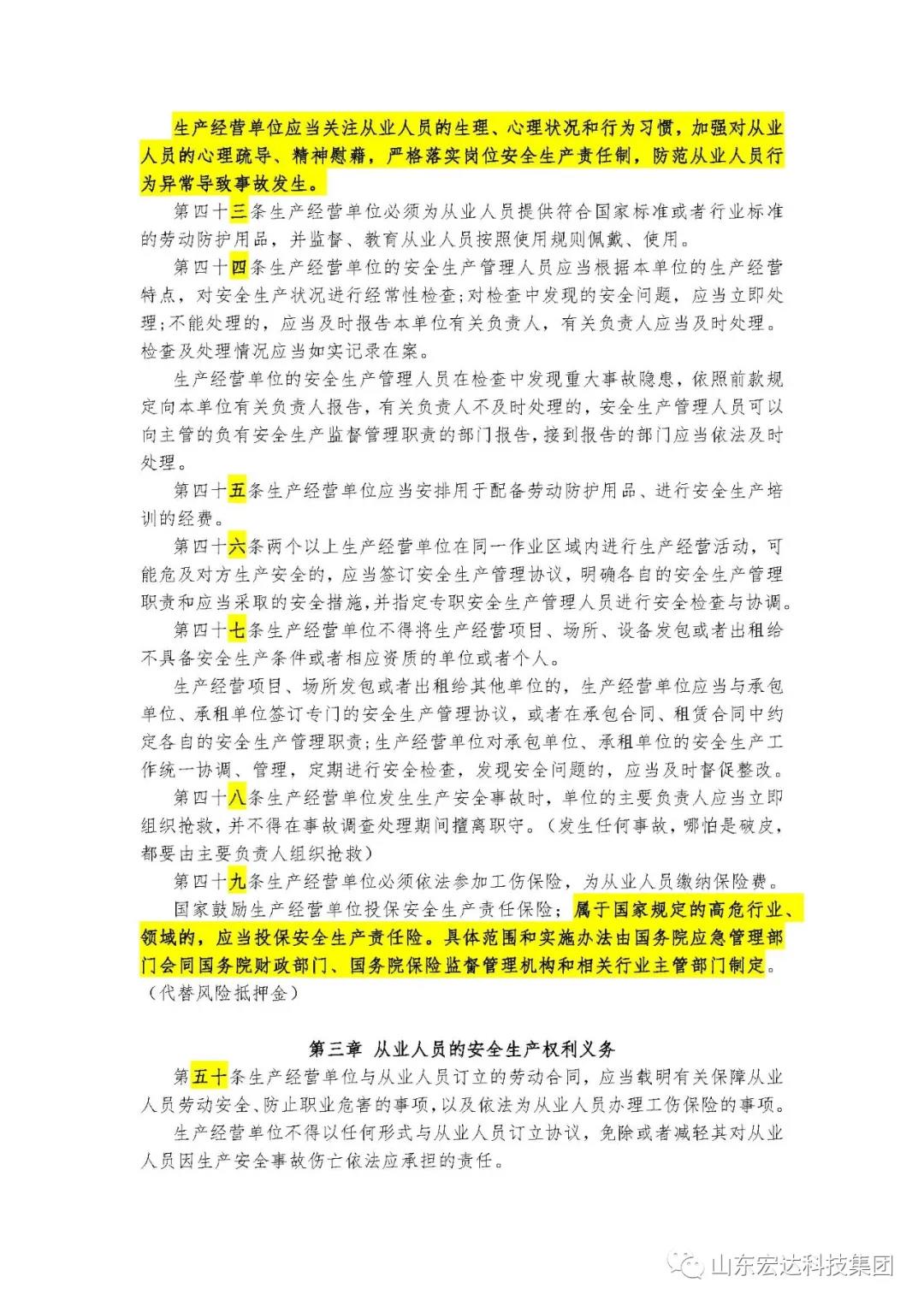 记住！新《安全生产法》今日起施行------同花顺电子体育集团召开安全生产专题会议
