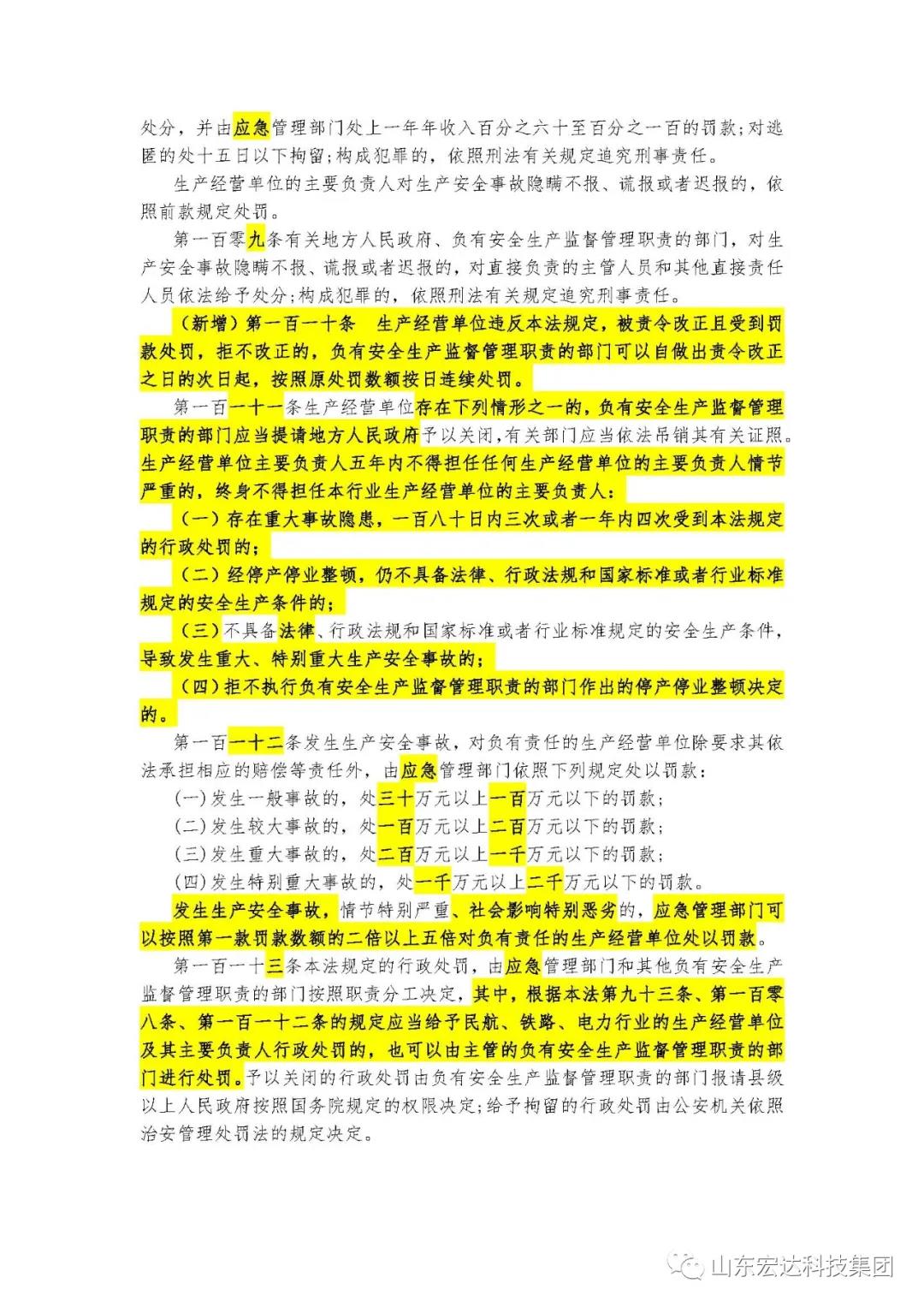 记住！新《安全生产法》今日起施行------同花顺电子体育集团召开安全生产专题会议