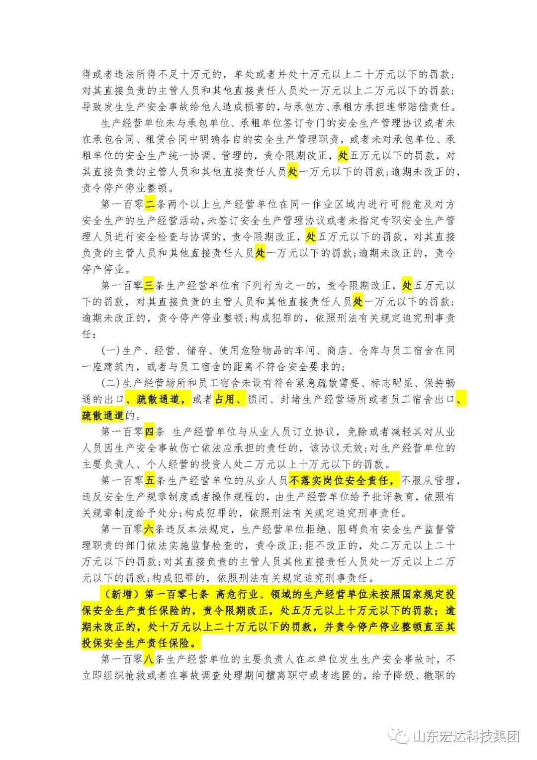 记住！新《安全生产法》今日起施行------同花顺电子体育集团召开安全生产专题会议