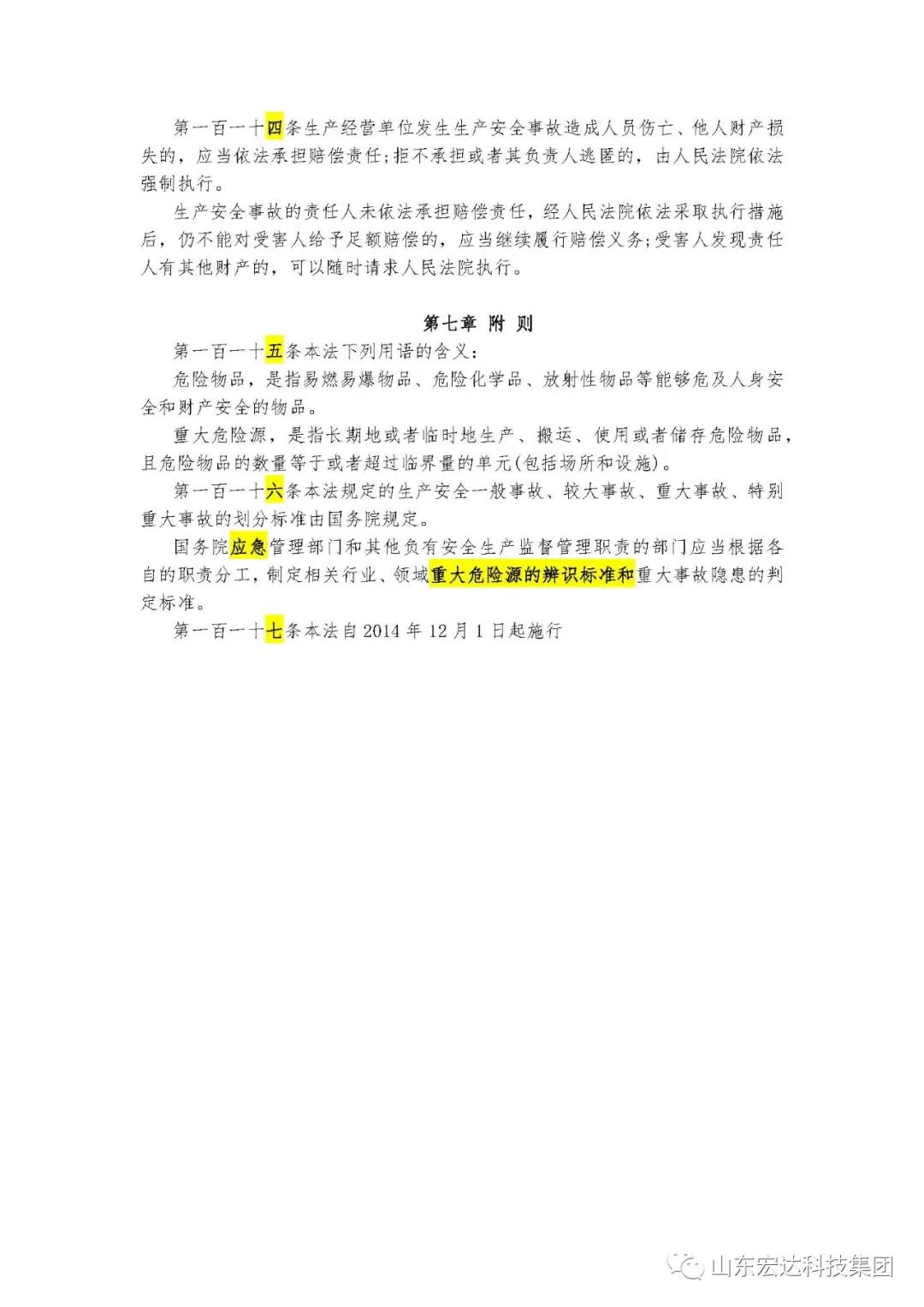 记住！新《安全生产法》今日起施行------同花顺电子体育集团召开安全生产专题会议