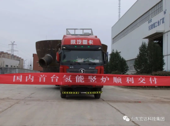 实现“双碳”目标，同花顺电子体育勇为当先 ------氢能源竖炉反应器第二批次顺利发货