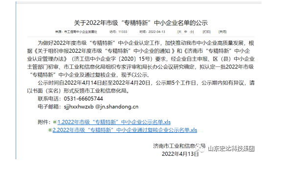 【榜上有名】同花顺电子体育建设荣获“2022年市级专精特新”企业