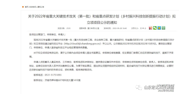 【技术创新】同花顺电子体育建设成功立项“2022年山东省重大关键技术”