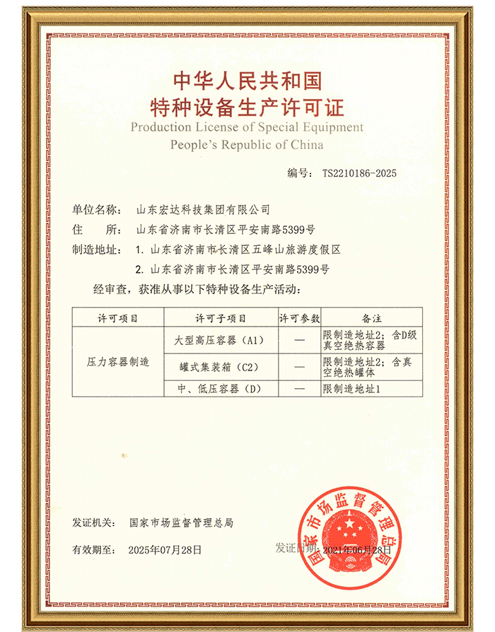 同花顺电子体育有限公司特种设备生产许可证.jpg